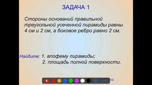 Тема 9 4 Усеченная пирамида смотреть онлайн