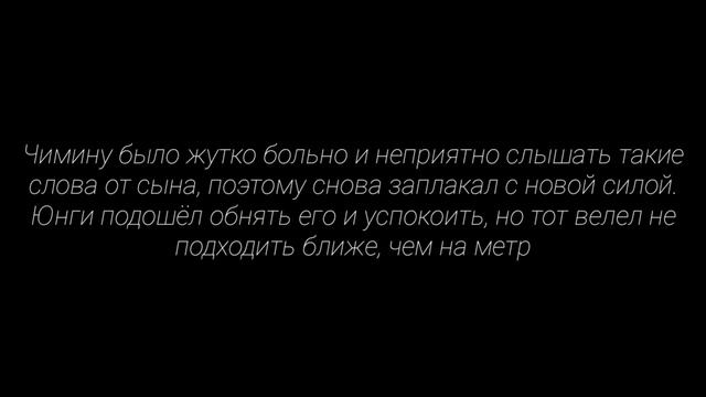 Фанфик/Воображение | Yoonmin/Юнмины | Ошибка | 7 часть