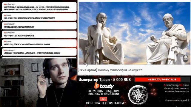 Шадов анализирует высказывания Ежи о том, что философия это не наука смотреть онлайн