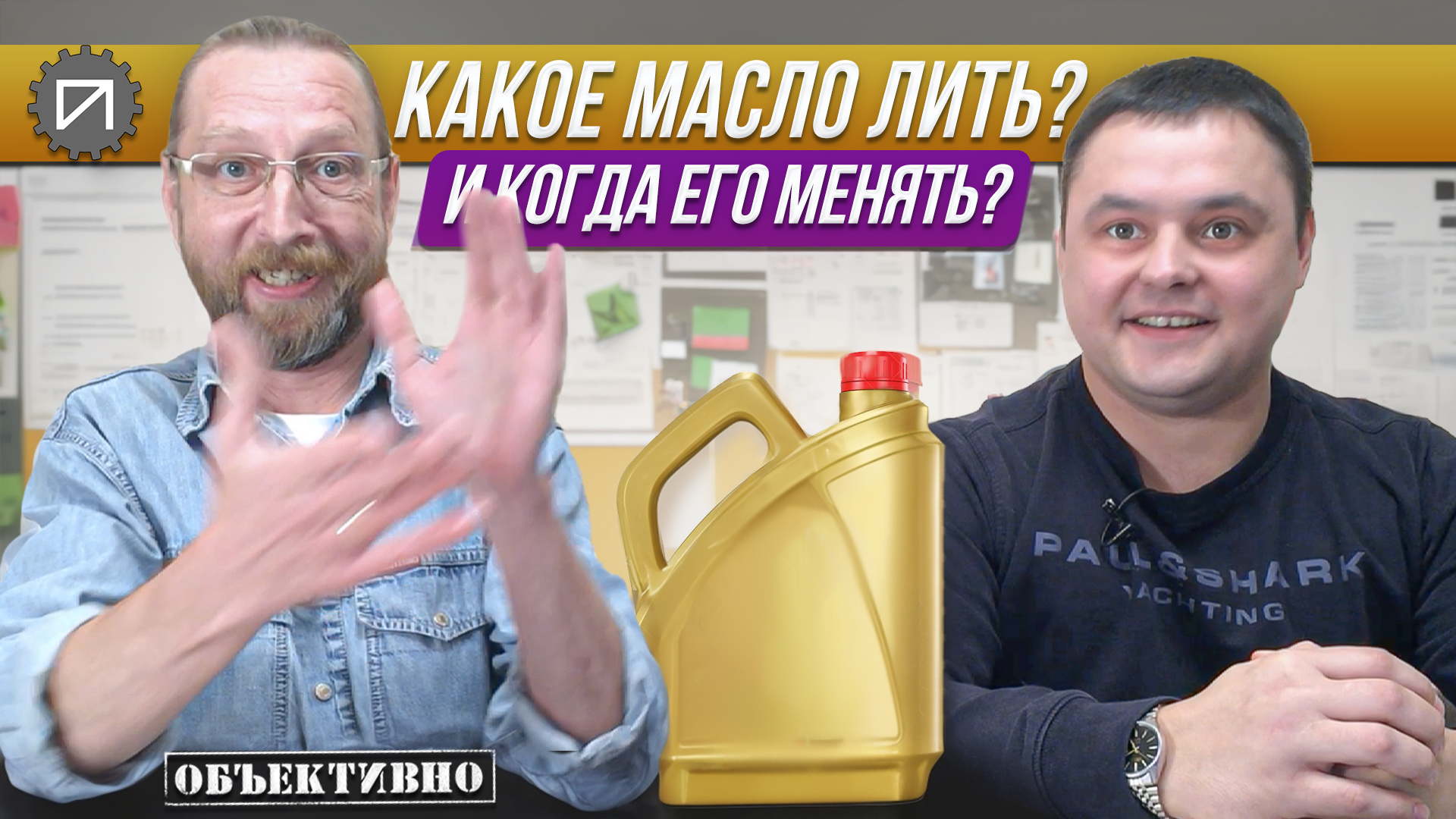 Про выбор масла с Андреем Смирновым смотреть онлайн