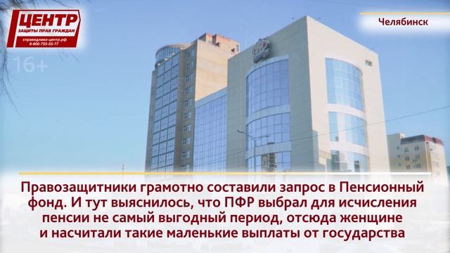 CПРАВЕДЛИВОРОССЫ ПОМОГЛИ ЖЕНЩИНЕ ИЗ ЧЕЛЯБИНСКА ПОБЕДИТЬ ПЕНСИОННЫЙ ФОНД смотреть онлайн