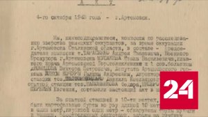 ФСБ публикует документы о суде 1947 года над фашистами на Донбассе - Россия 24 