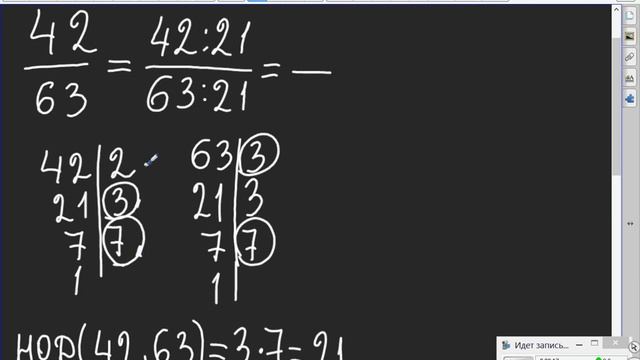 Сокращение дробей смотреть онлайн