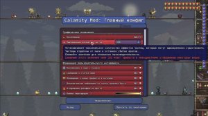 НОВЕЙШИЙ ГАЙД ПО ОПТИМИЗАЦИИ в TERRARIA CALAMITY MOD(БЕЗ ВОДЫ)