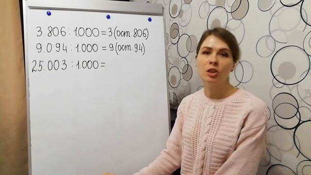 Деление с остатком на 10, 100, 1000 смотреть онлайн