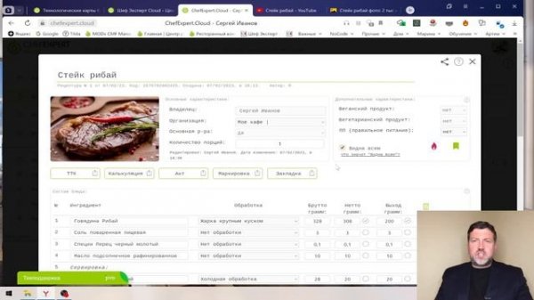 Обзор приложения Шеф Эксперт Cloud