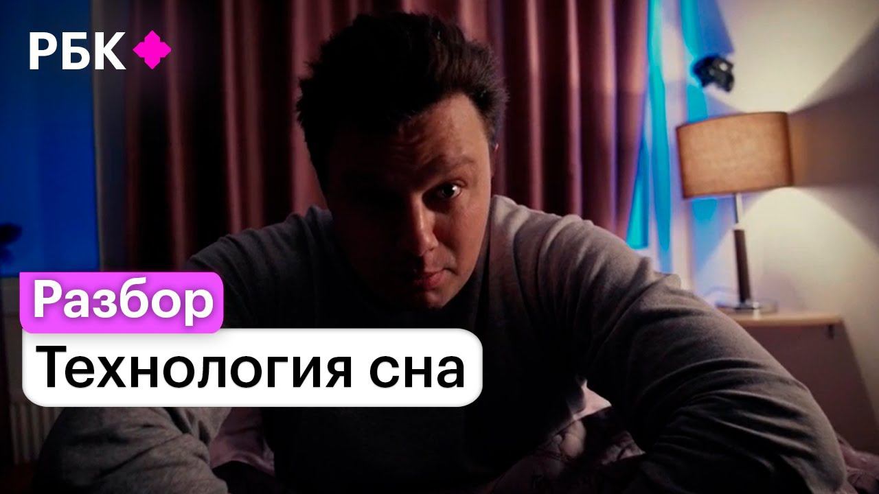 Как спать, чтобы быть как Джефф Безос. И чем могут помочь гаджеты? смотреть онлайн