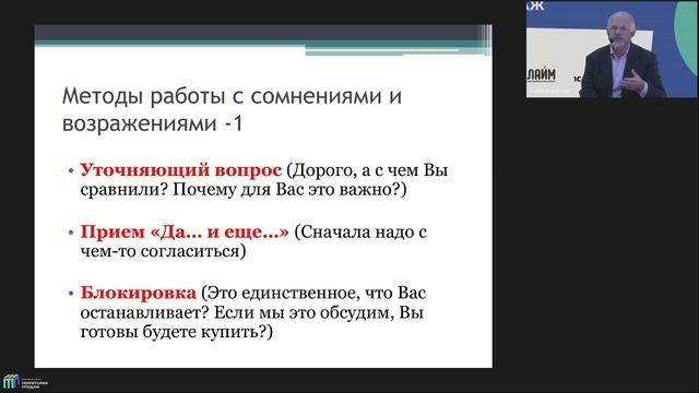 Игорь Зорин: 15 ПРОВЕРЕННЫХ ПРИЕМОВ ДЛЯ РАБОТЫ С ВОЗРАЖЕНИЯМИ И СОМНЕНИЯМИ КЛИЕНТА смотреть онлайн