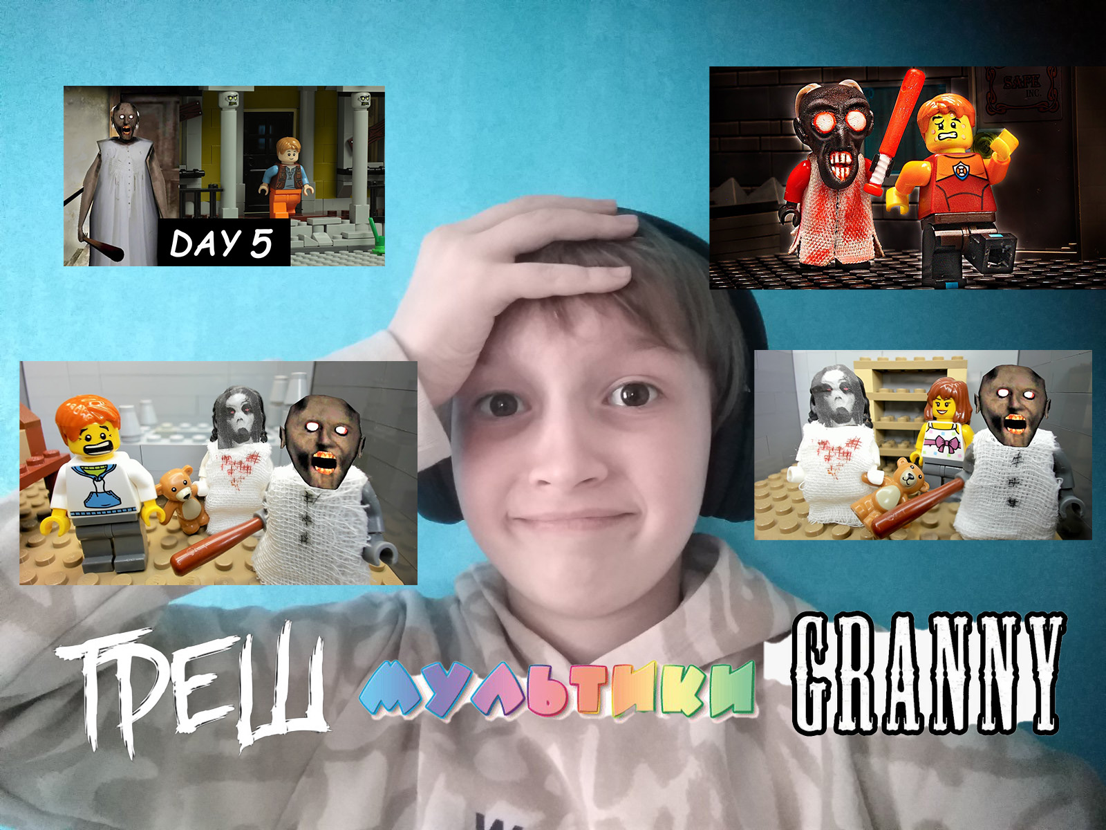 Трешь мульты по лего мультикам смотреть онлайн