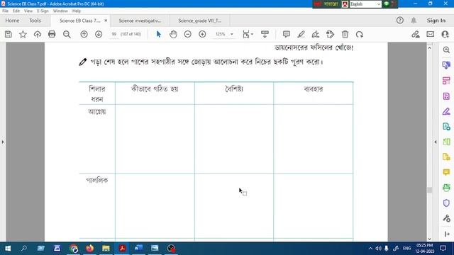 সপ্তম শ্রেণি | বিজ্ঞান অনুশীলনী বই। ডাইনোসরের ফসিলের খোঁজে।Page 95,96,98,99,100,103. Class 7 Scienc