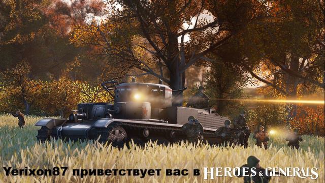 Прямая трансляция пользователя Yerixon87 brotherhood в Heroes and Generals смотреть онлайн