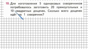 Страница 25 Задание 10 – Математика 3 класс (Моро) Часть 2