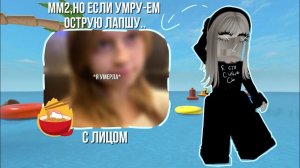 ММ2,НО ЕСЛИ УМРУ-ЕМ ОСТРУЮ ЛАПШУ || с лицом?)) || я умерла от остроты