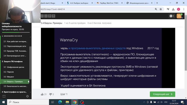 Внешний курс, раздел защита ПК_телефона смотреть онлайн