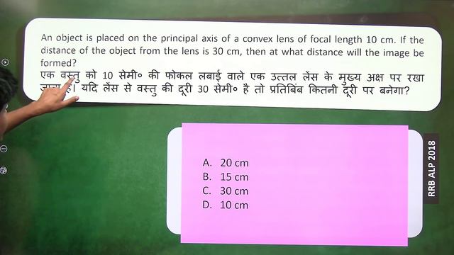 Physics | Lens Formula | Lecture -15 | Science | Railway Group D & NTPC CBT-2 | Neeraj Sir смотреть онлайн