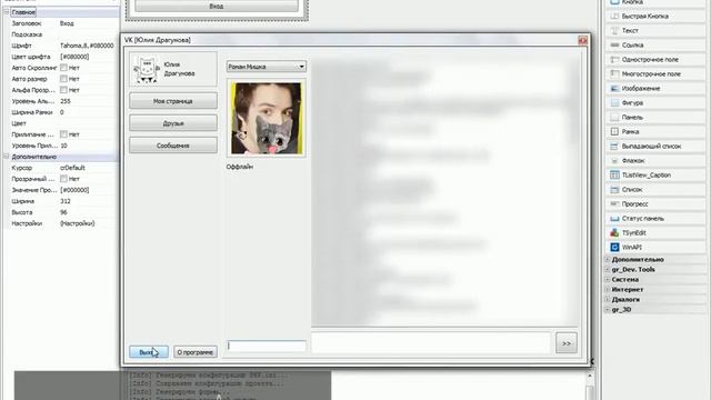 Клиент ВКонтакте на PHP Devel Studio 3.0 смотреть онлайн