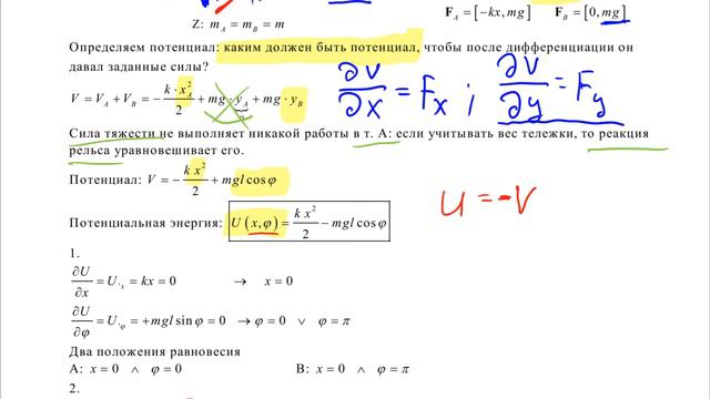 АНАЛИТИЧЕСКАЯ МЕХАНИКА - 17-3 - Маятник на пружине - Определение устойчивости положения равновесия смотреть онлайн