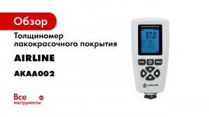 КАК ПОЛЬЗОВАТЬСЯ ТОЛЩИНОМЕРОМ