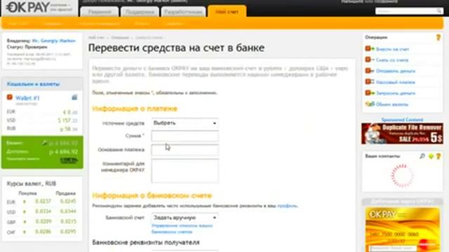 OKPay - Вывод смотреть онлайн