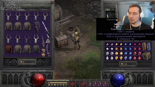Ценность Камней и Предметов ● Гайд #6? Diablo 2 Resurrected (2021)