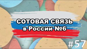Сотовая связь в России - Какого сотового оператора выбрать?