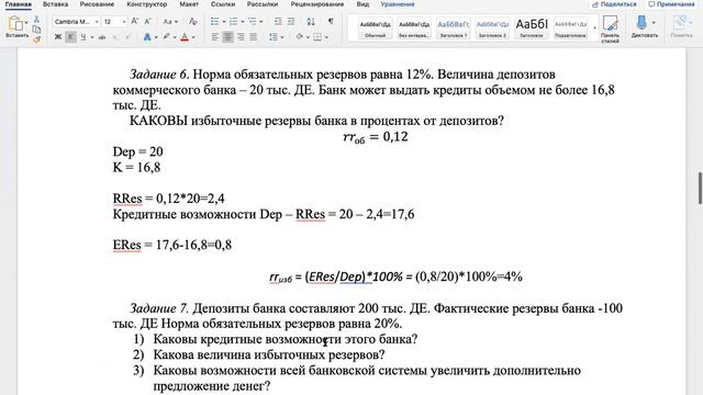 Вебинар по макроэкономике-1 21.04 "Денежный рынок" смотреть онлайн