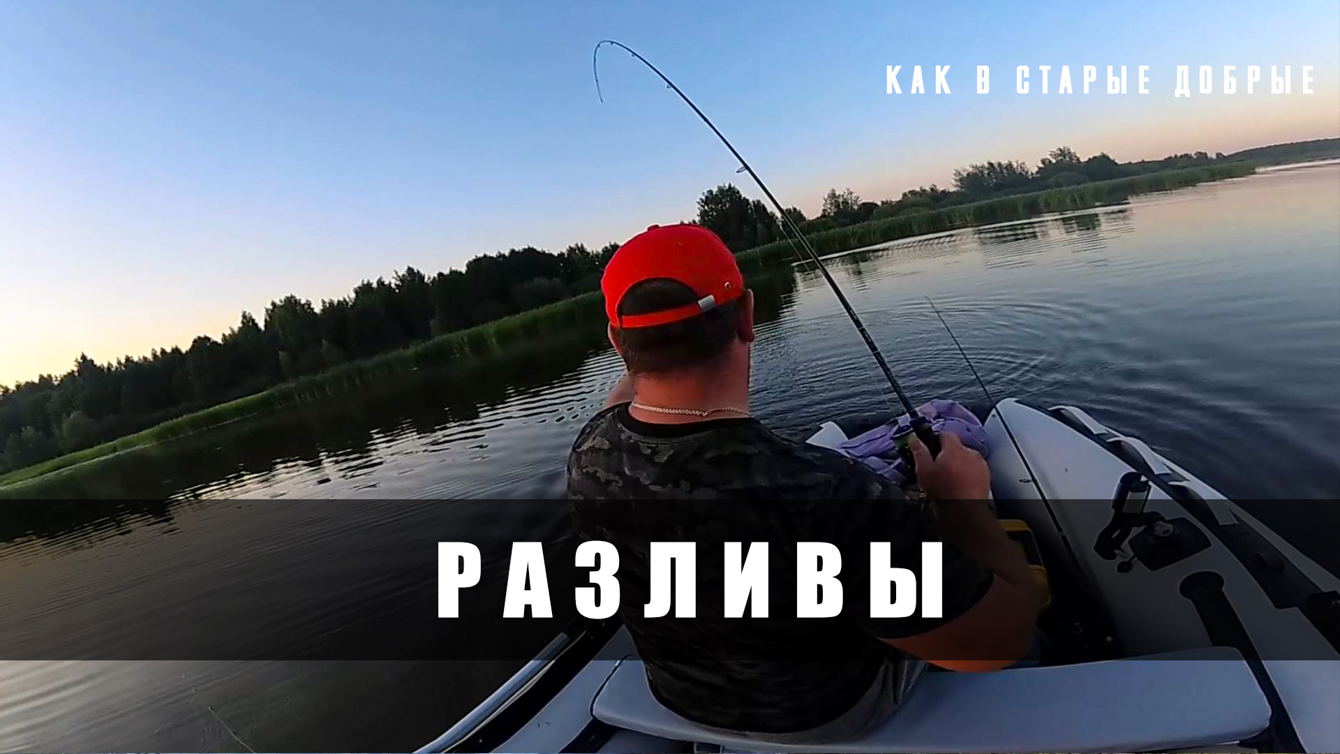 Разливы смотреть онлайн