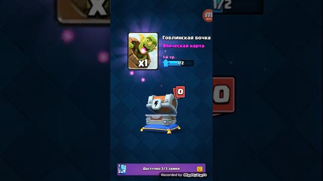 Открыл свой первый сундук с молнией в Clash Royale!? Что же выпало? смотреть онлайн