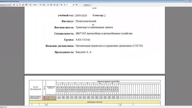 Вебинар для ППС по вопросам организации сессии смотреть онлайн
