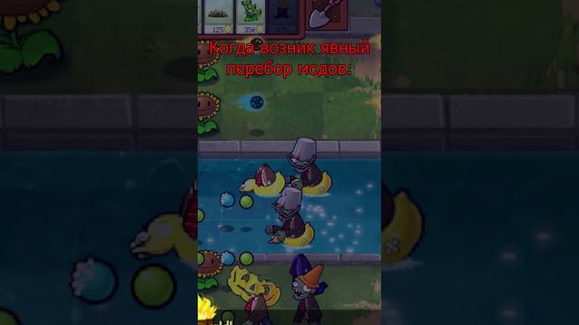 Мемы по играм №14 #мемы #игры #Shorts #pvz смотреть онлайн