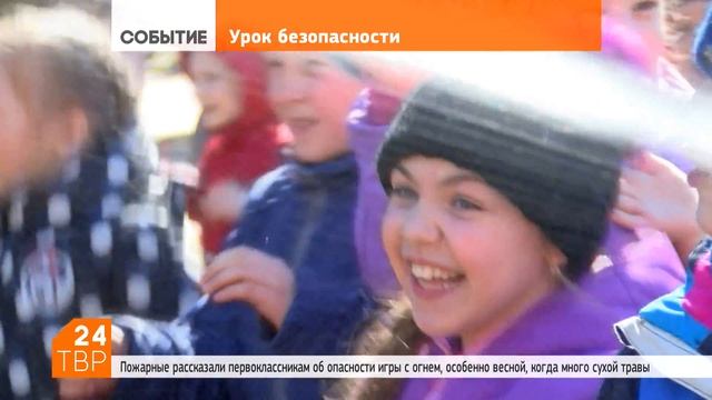 В школе №9 – противопожарный урок | Новости | ТВР24 | Сергиев Посад смотреть онлайн