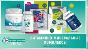 ВИТАМИННО-МИНЕРАЛЬНЫЕ КОМПЛЕКСЫ четвертого поколения