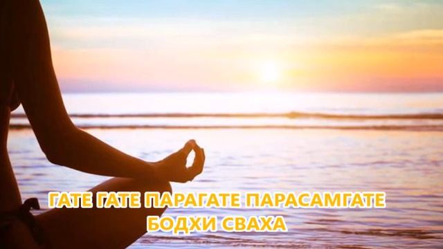 #ГатеМантра GATE GATE -  ЗАЩИТА от зла и опасности | дает просветление мудрость духовный рост знани