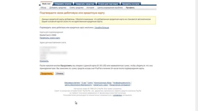 Привязка Master Card PayPal смотреть онлайн