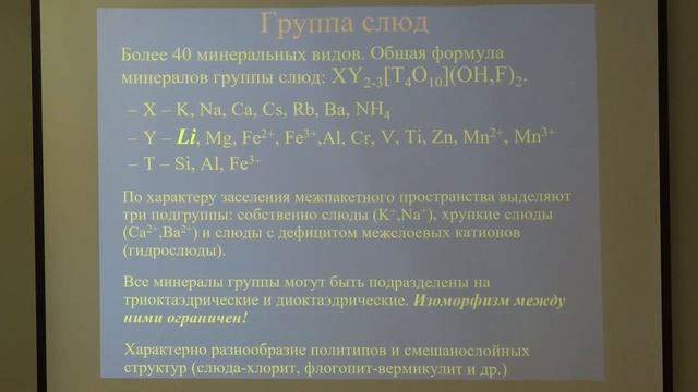 Власов Е. А. - Минералогия - Двухслойные и трехслойные силикаты. Слюды смотреть онлайн