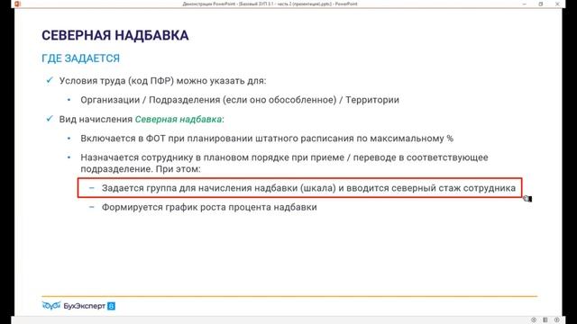 Северная надбавка в 1C 8.3 ЗУП 3.1 — настройка, пример расчета смотреть онлайн