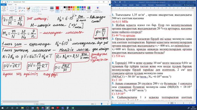 Молекулалықфизика. Термодинамика. Мусатай Санат. физ 1 пр 6 МолФиз 2021 03 02 смотреть онлайн