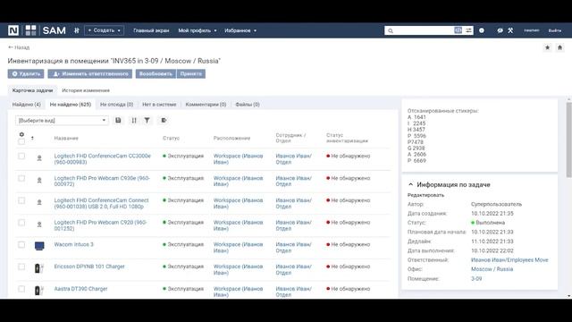 Кейс 9. Инвентаризация ИТ-активов смотреть онлайн