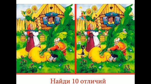 Найди отличия смотреть онлайн