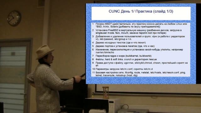CUNC 16/35 - День 1, Практика - план работ. Console Unix Networks C смотреть онлайн
