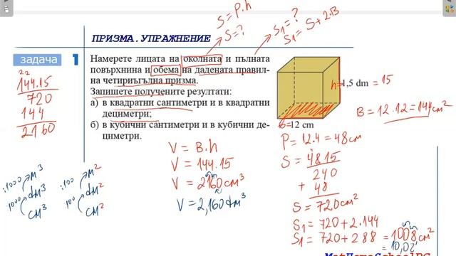 ПРИЗМА.УПРАЖНЕНИЕ_0 (6.клас) {13.ден} смотреть онлайн