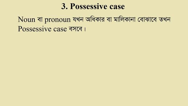 Basic English Grammar case in Bengali смотреть онлайн