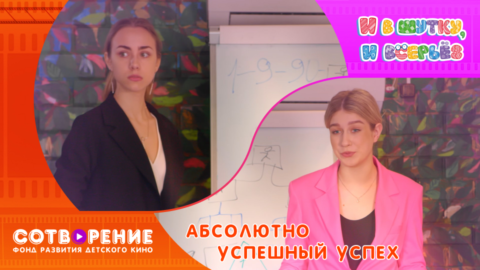 Абсолютно успешный успех смотреть онлайн