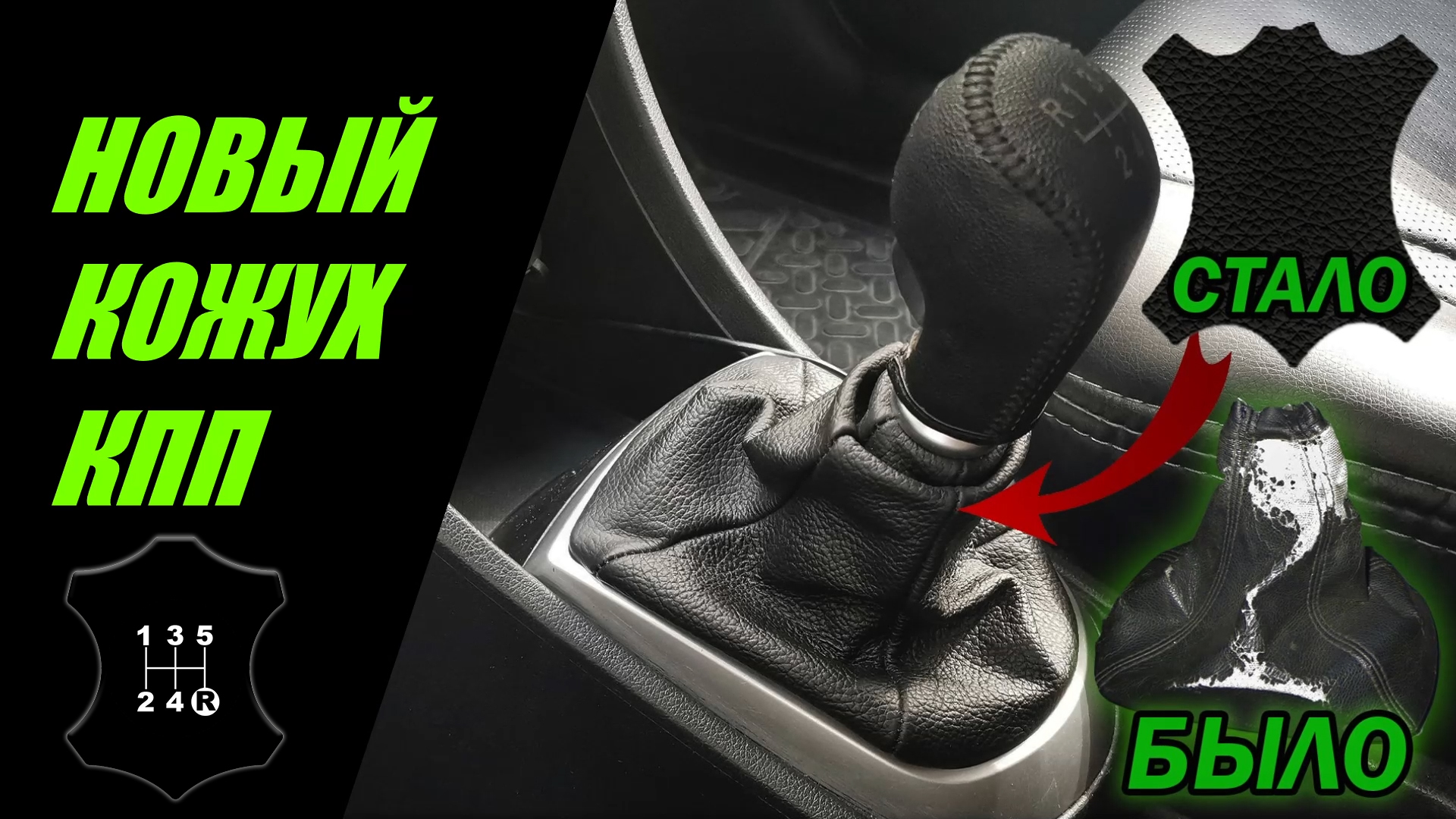 ЗАМЕНА ЧЕХЛА (кожуха) РЫЧАГА КПП на КОЖАНЫЙ Hyundai Solaris и KIA RIO смотреть онлайн