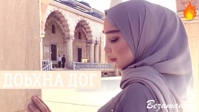 Гираева Бирлант Доьхна Дог?? смотреть онлайн