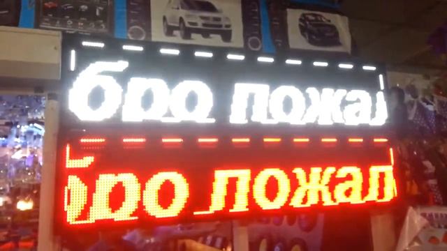 Образец бегущей строки. белые и красные модули смотреть онлайн