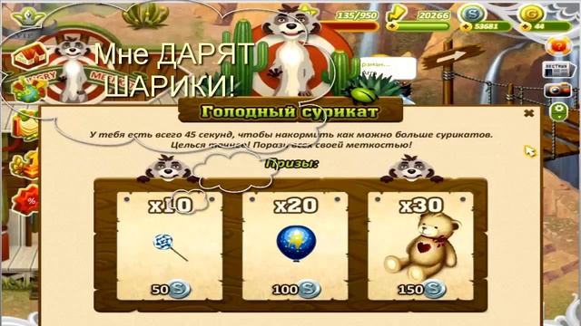 Как получить ШАРИК в Аватарии, Мишку, Конфету, как выиграть подарки, как вызывать на поединок смотреть онлайн