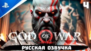 «ХРАМ ОРАКУЛА» GOD OF WAR I (2005) ✪ РУССКАЯ ОЗВУЧКА  Прохождение Без Комментариев — Часть 4