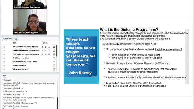 Diploma Programm в школе Международного бакалавриата. Аккредитация Diploma Programm