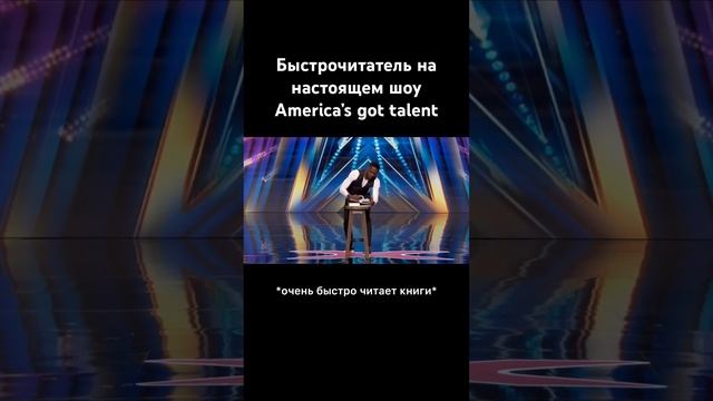 Быстрочитатель на настоящем шоу America’s got talent #josh2funny смотреть онлайн